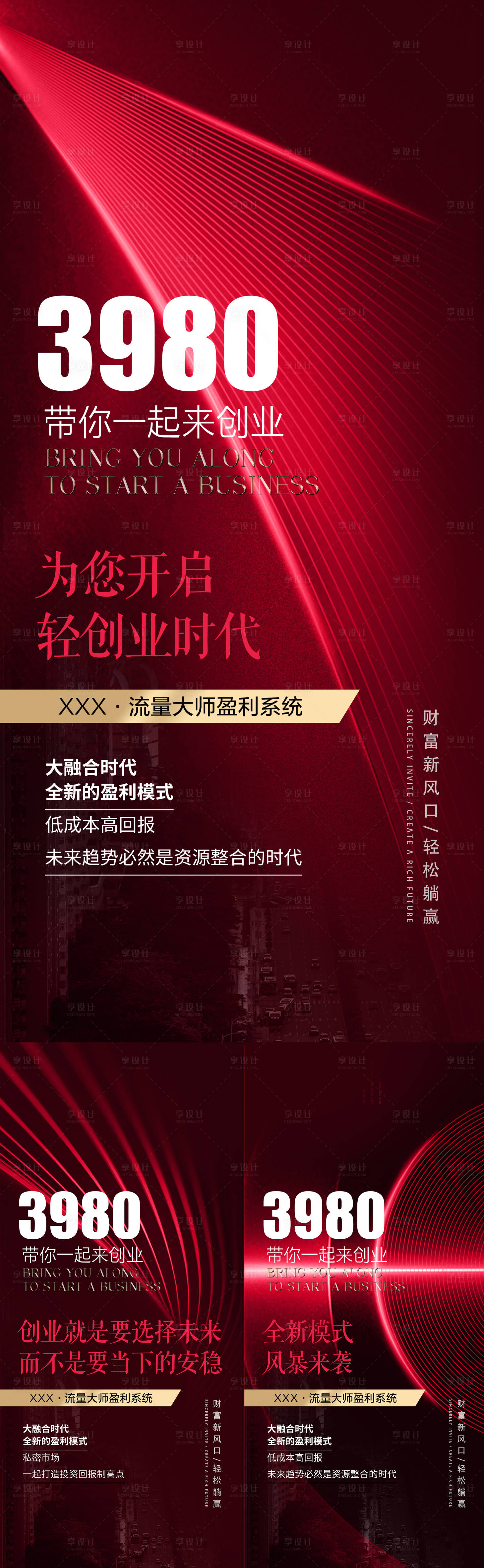 源文件下載【享設計】搜索編號：56560015484927048【醫美私密招代理系列海報】