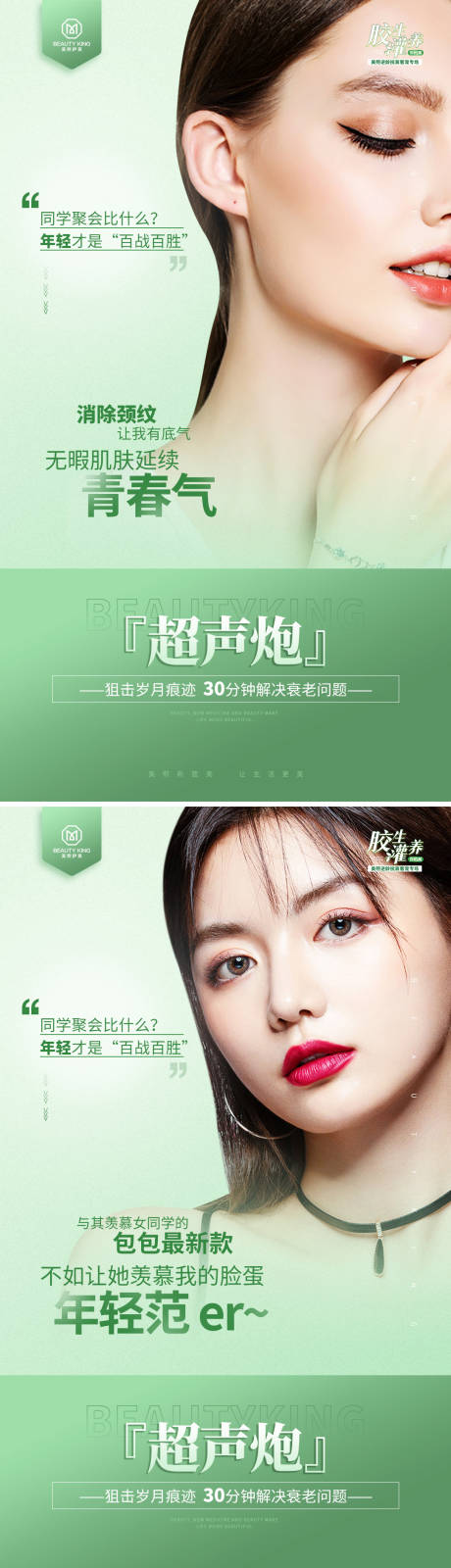 源文件下載【享設計】搜索編號：92320015472243821【超聲炮人物系列海報】