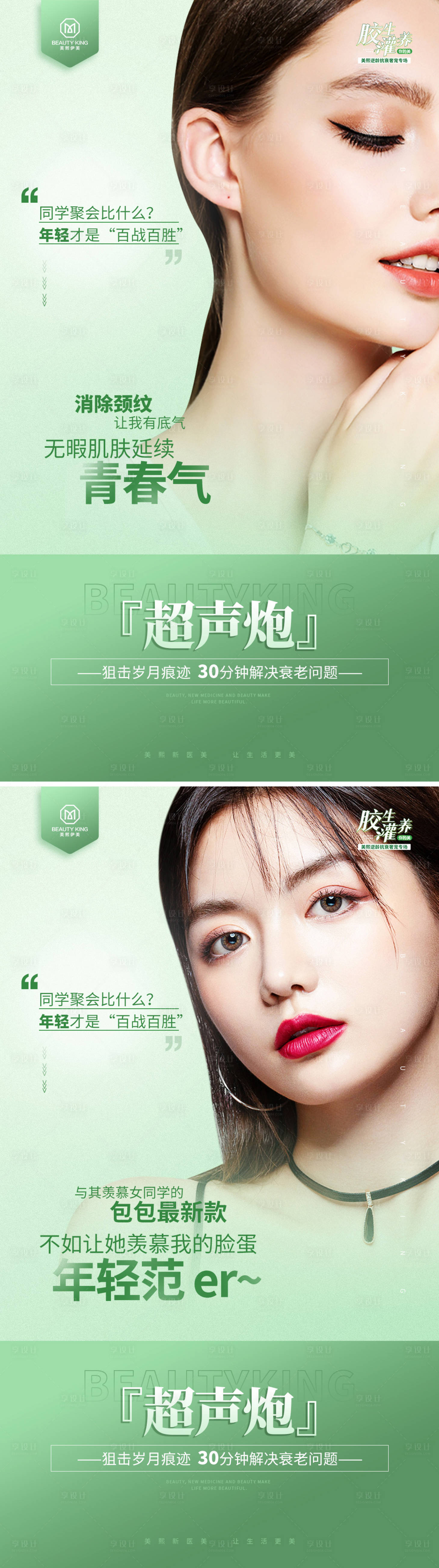 源文件下載【享設計】搜索編號：92320015472243821【超聲炮人物系列海報】