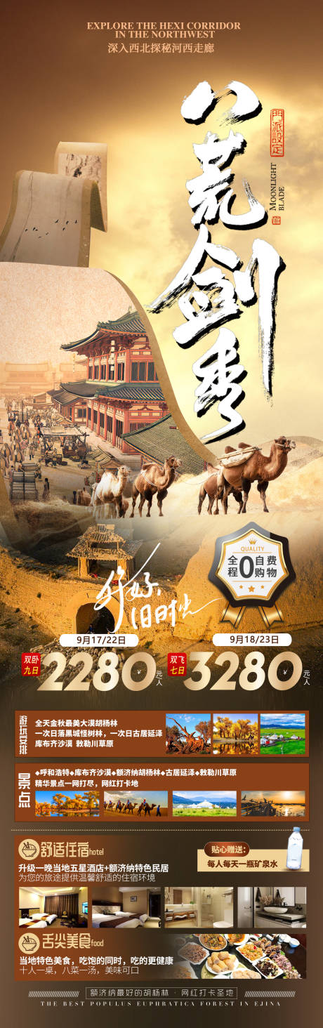 源文件下载【大漠西北八荒剑秀旅游海报】编号：50450015546567797