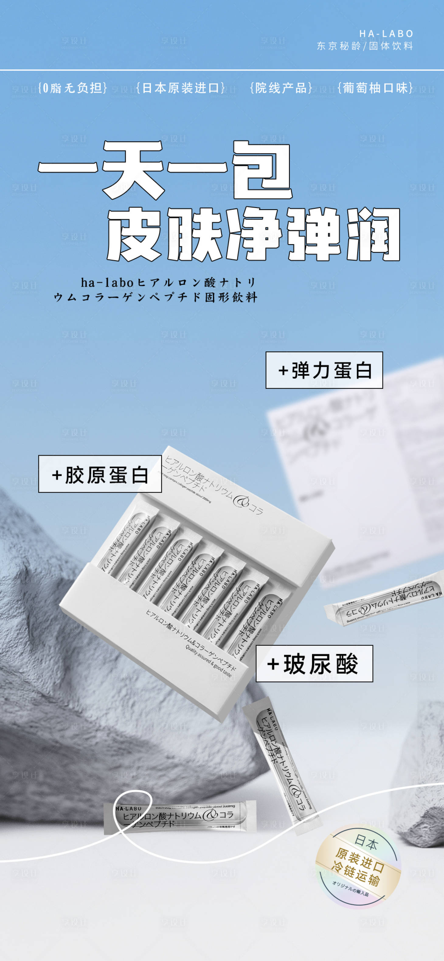 源文件下載【享設計】搜索編號：14950015164042927【膠原蛋白海報】