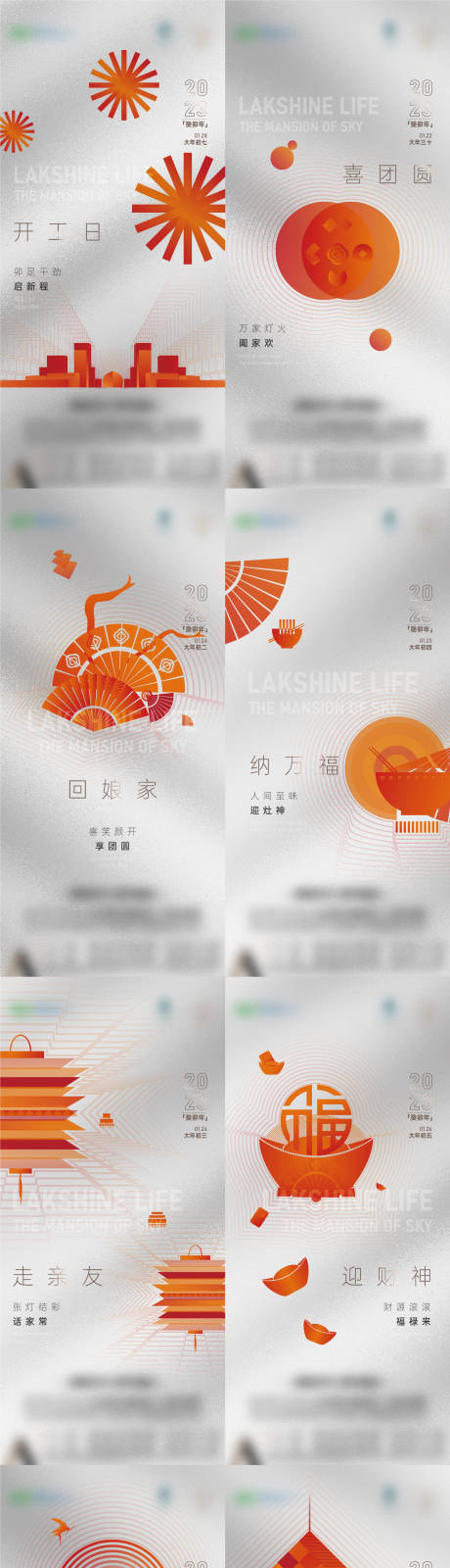 源文件下载【享设计】搜索编号：88980015575804523【春节系列海报】