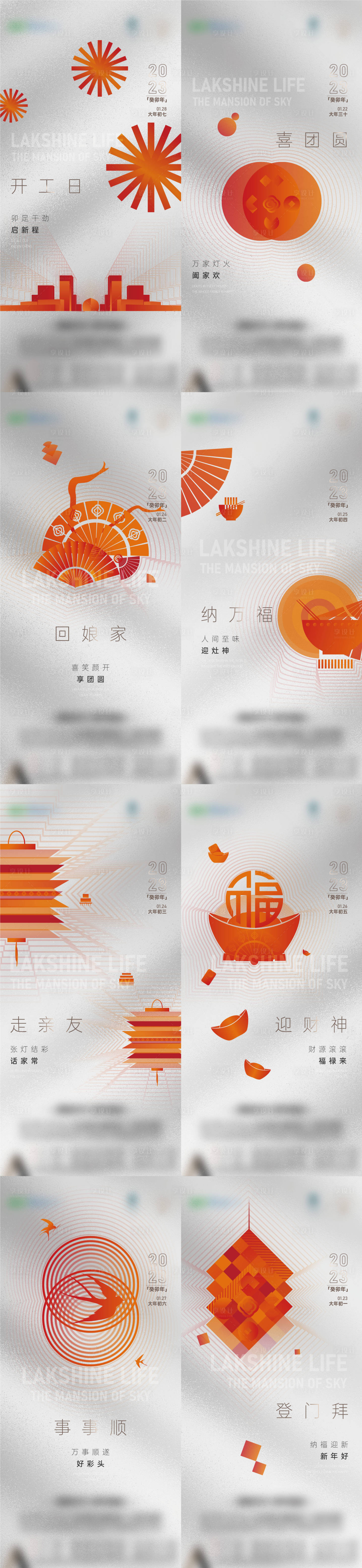 源文件下载【享设计】搜索编号：88980015575804523【春节系列海报】