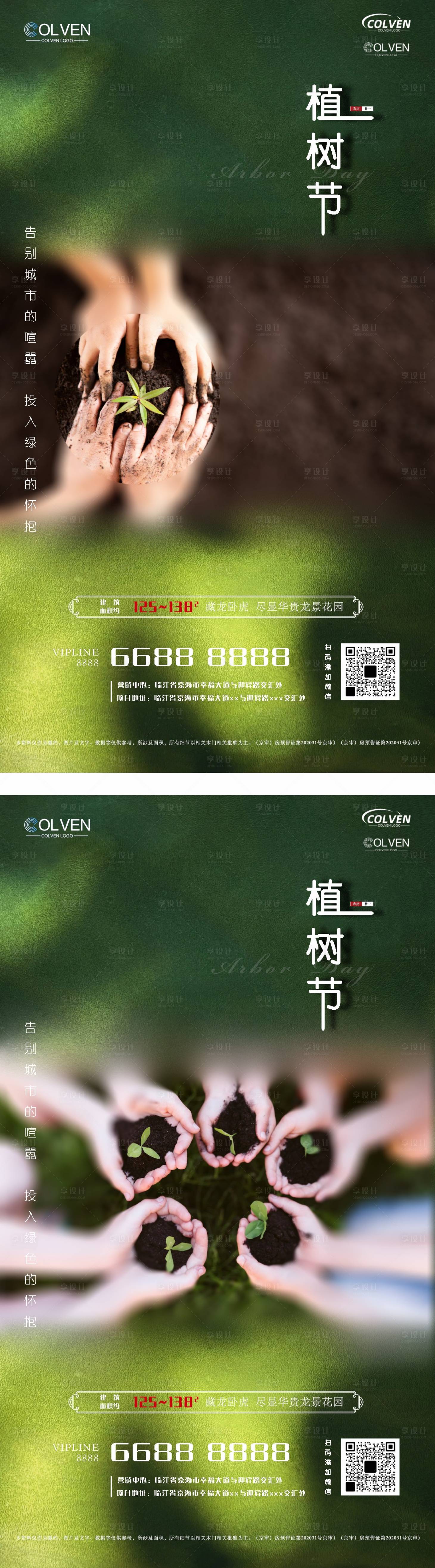 源文件下載【植樹節海報】編號：54200015283454062