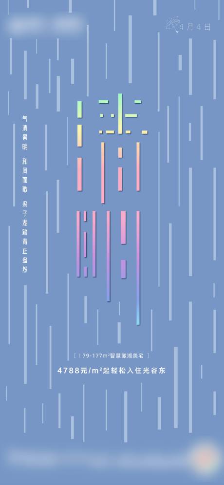 源文件下载【清明节创意节气单图】编号：89140015355932844