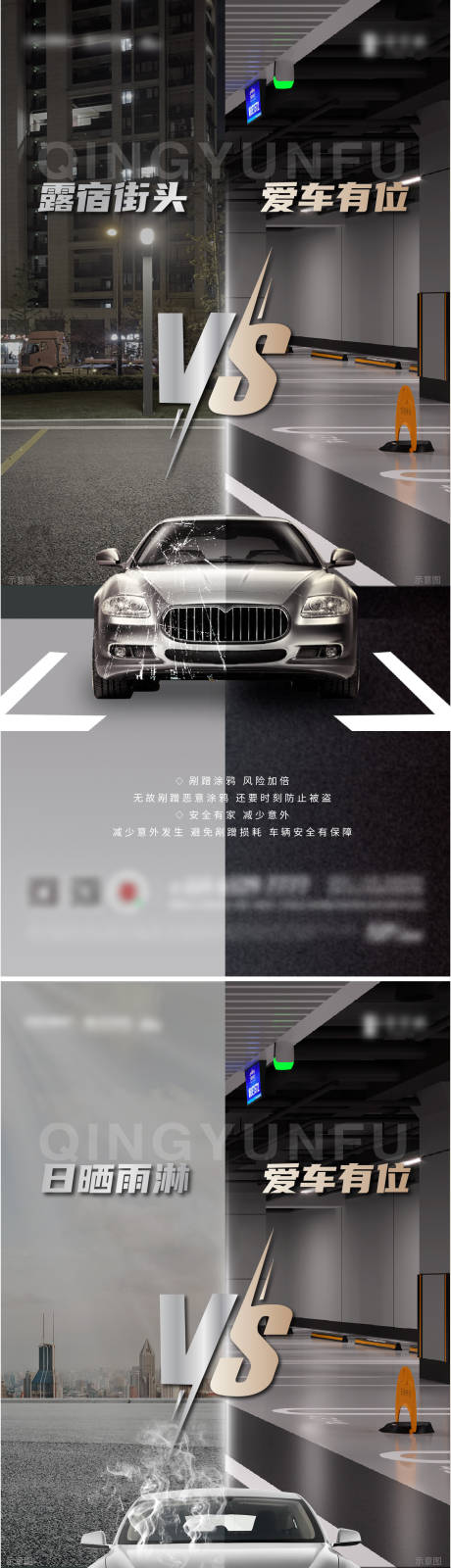 源文件下载【地产车位对比系列】编号：27700015077371482