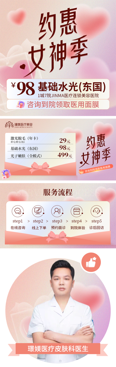 编号：20230327105638924【享设计】源文件下载-医美活动banner