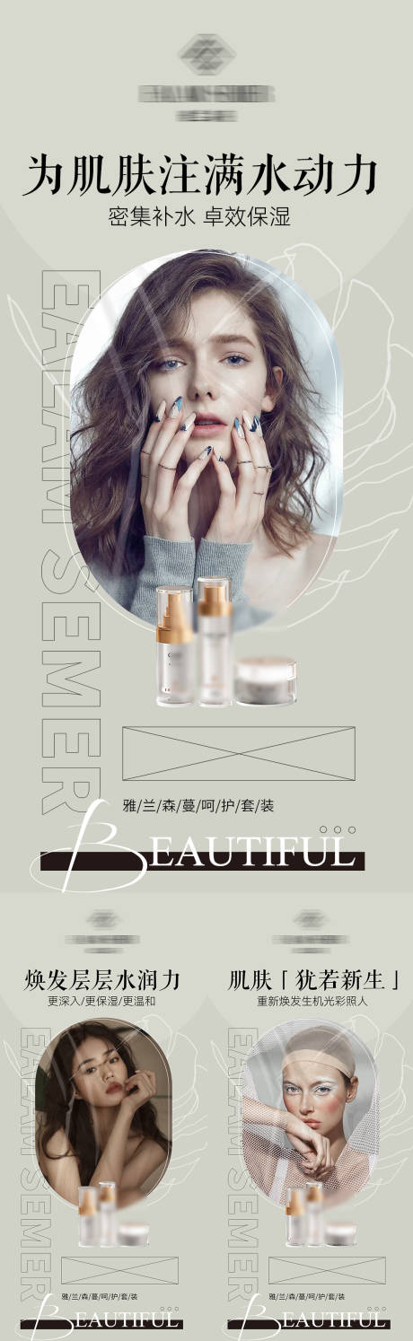 源文件下载【微商美妆海报】编号：49210015262563568