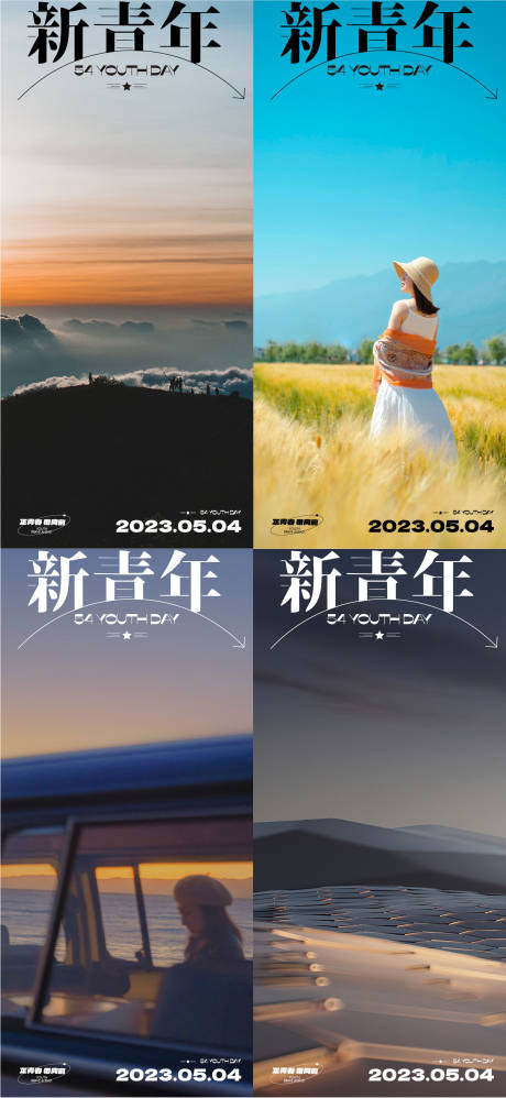 源文件下载【五四青年节系列海报】编号：14580015474855756