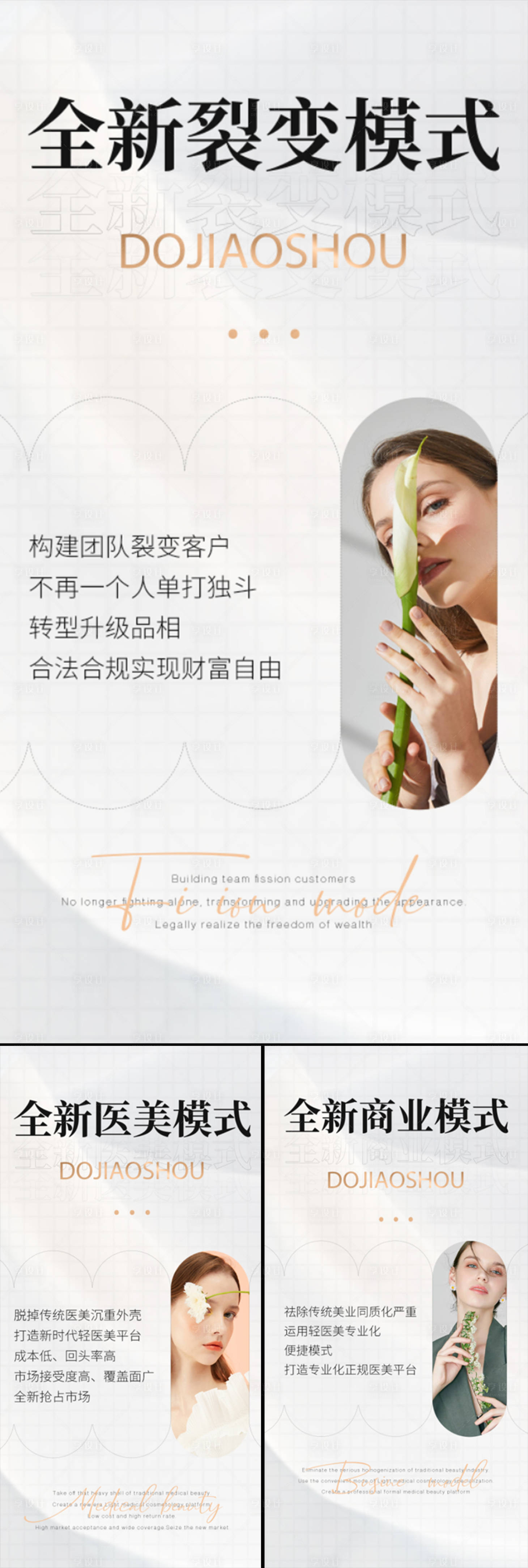 源文件下载【医美招商创业造势轻奢白金高端模特圈图】编号：15230015745986424
