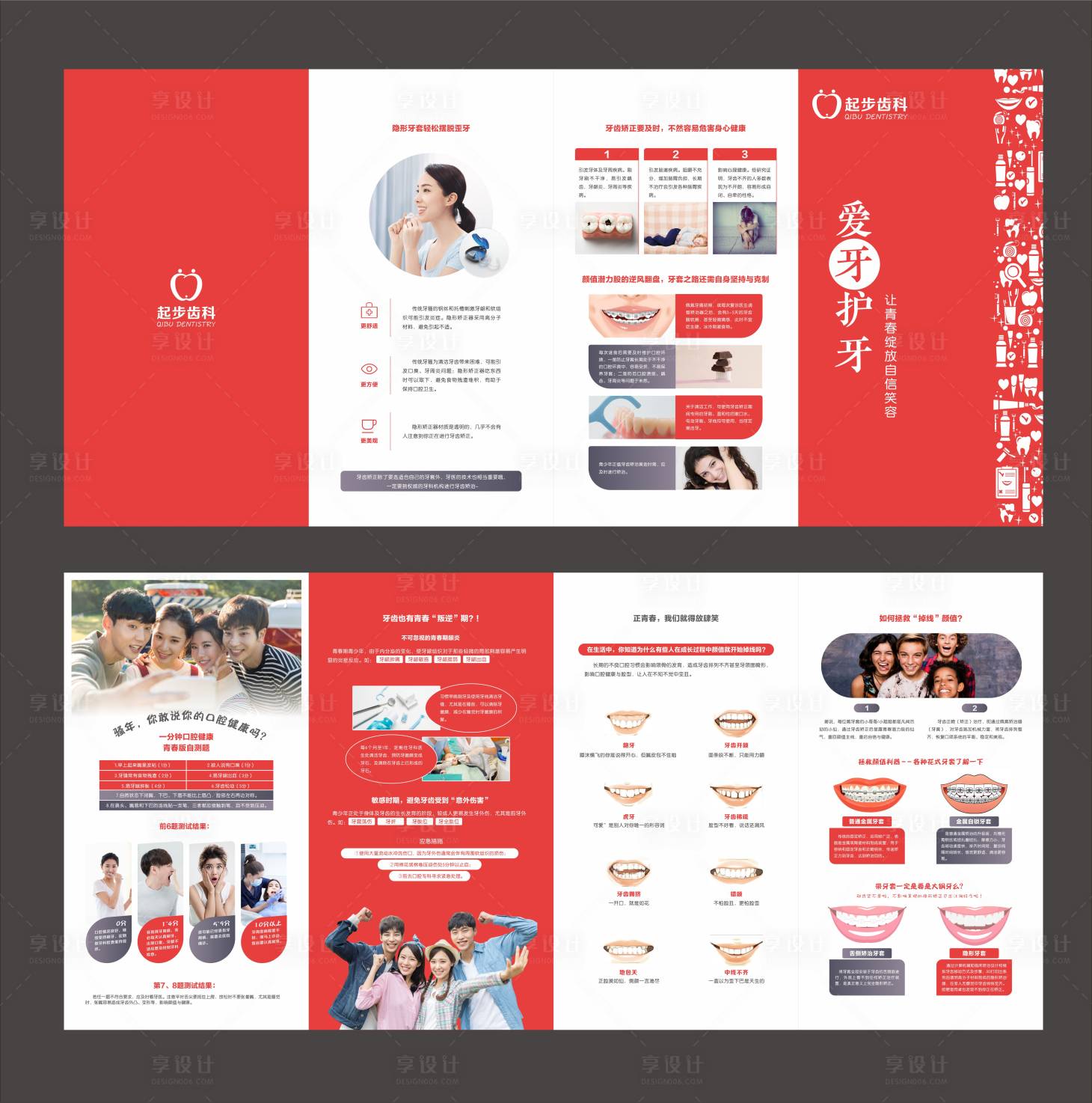 源文件下載【享設(shè)計(jì)】搜索編號(hào)：60920015651219119【牙科科普折頁】