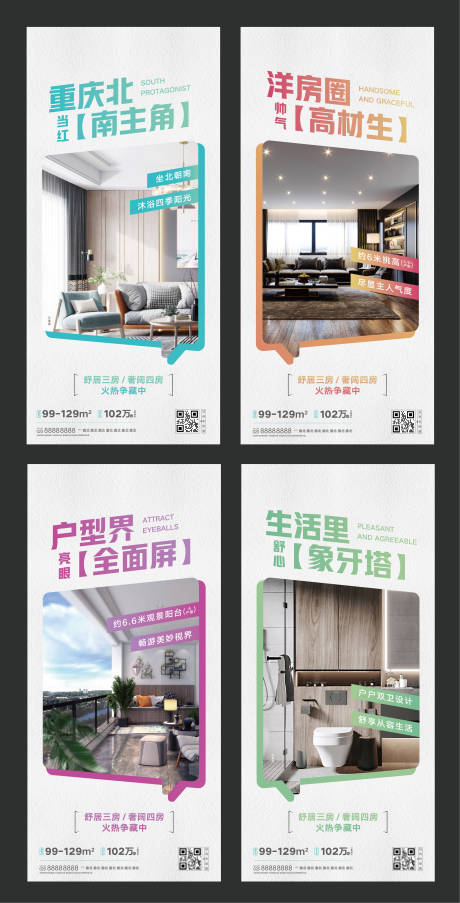 源文件下载【享设计】搜索编号：17560015578462997【房地产项目价值点宣传海报】