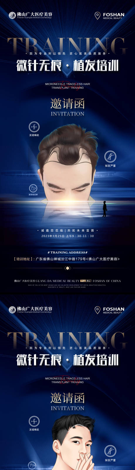 源文件下载【医美植发培训会】编号：27830015587244742