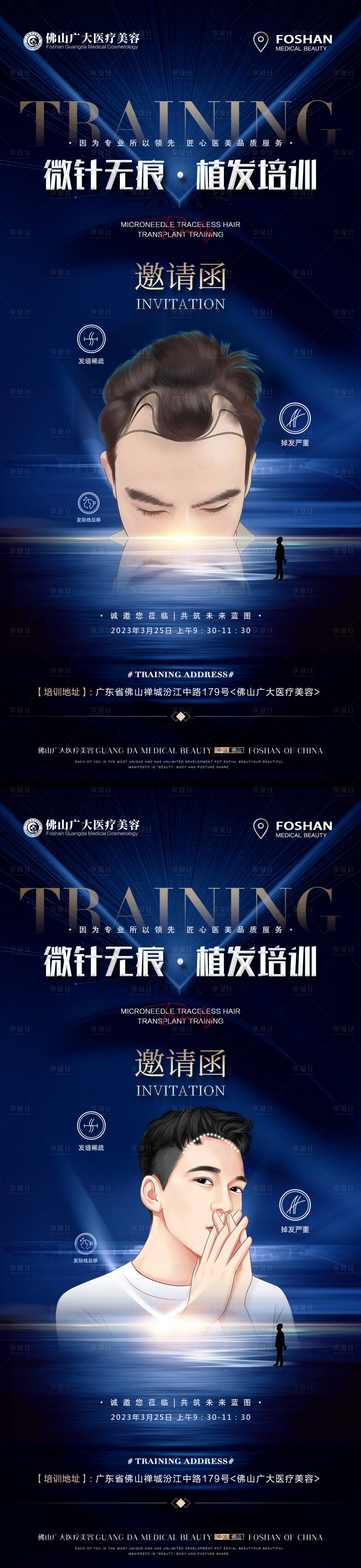 源文件下載【享設計】搜索編號：27830015587244742【醫美植發培訓會】