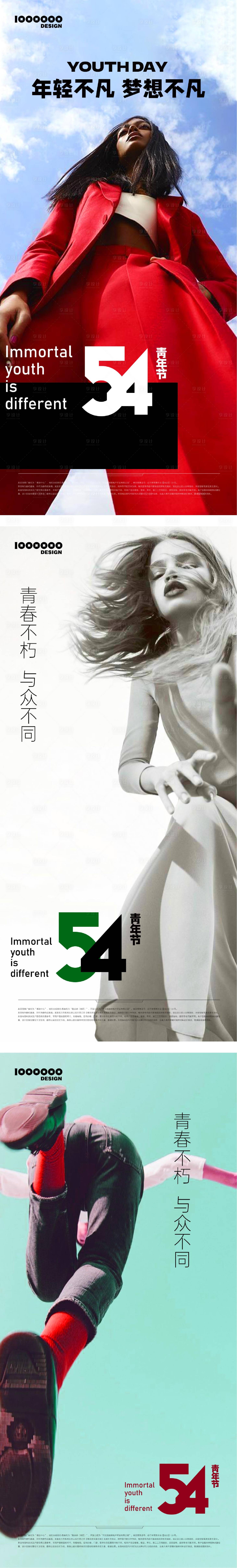 源文件下载【享设计】搜索编号：34370015635455829【青年节早安励志海报】
