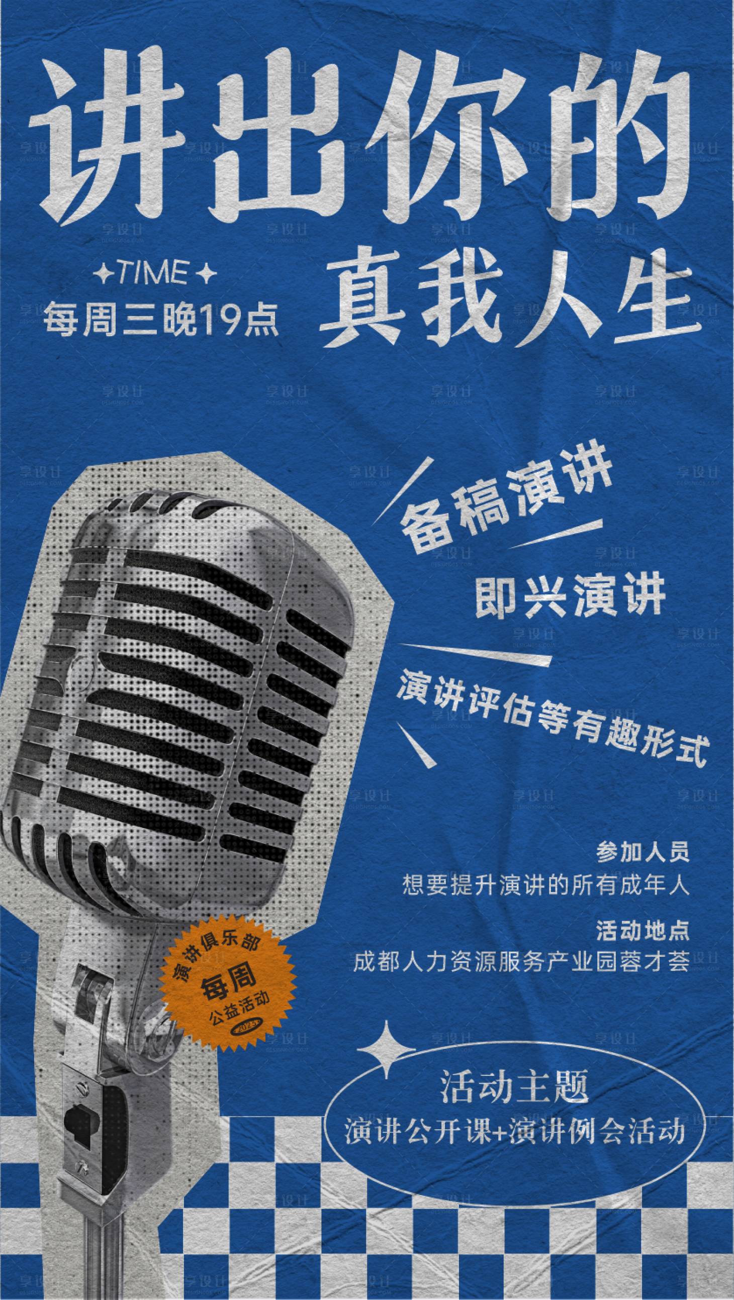 源文件下载【享设计】搜索编号：88650015696768480【演讲活动海报】