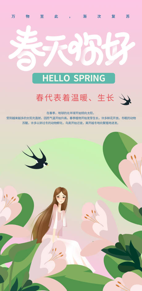 源文件下载【享设计】搜索编号：54430015484825187【春天你好海报】