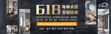 源文件下载【家装618年中大促banner】编号：49170015495553371