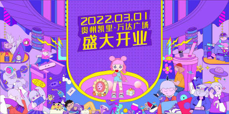 源文件下载【商场开业】编号：74140015178687804