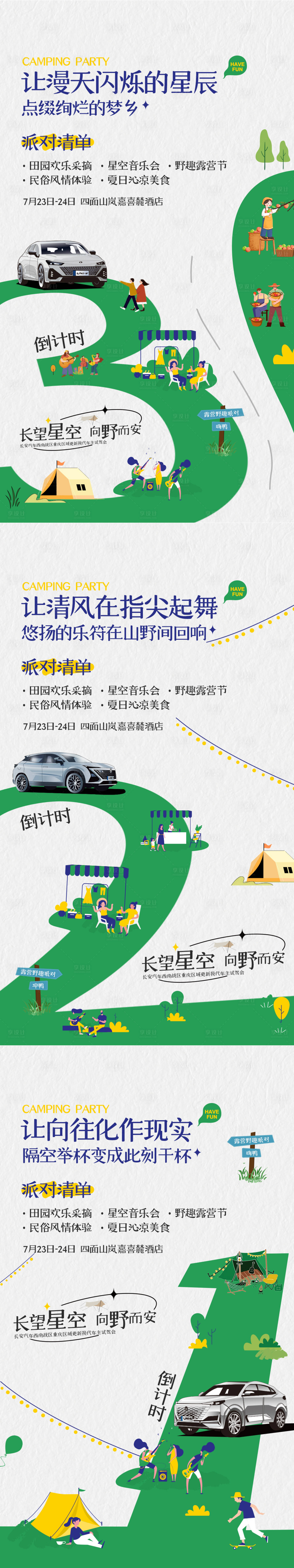 源文件下载【享设计】搜索编号：49140015495338198【汽车倒计时海报】
