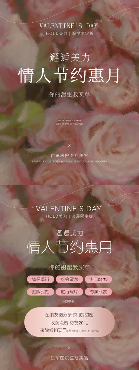 源文件下载【医美美业七夕情人节海报ins风】编号：26850015351327072