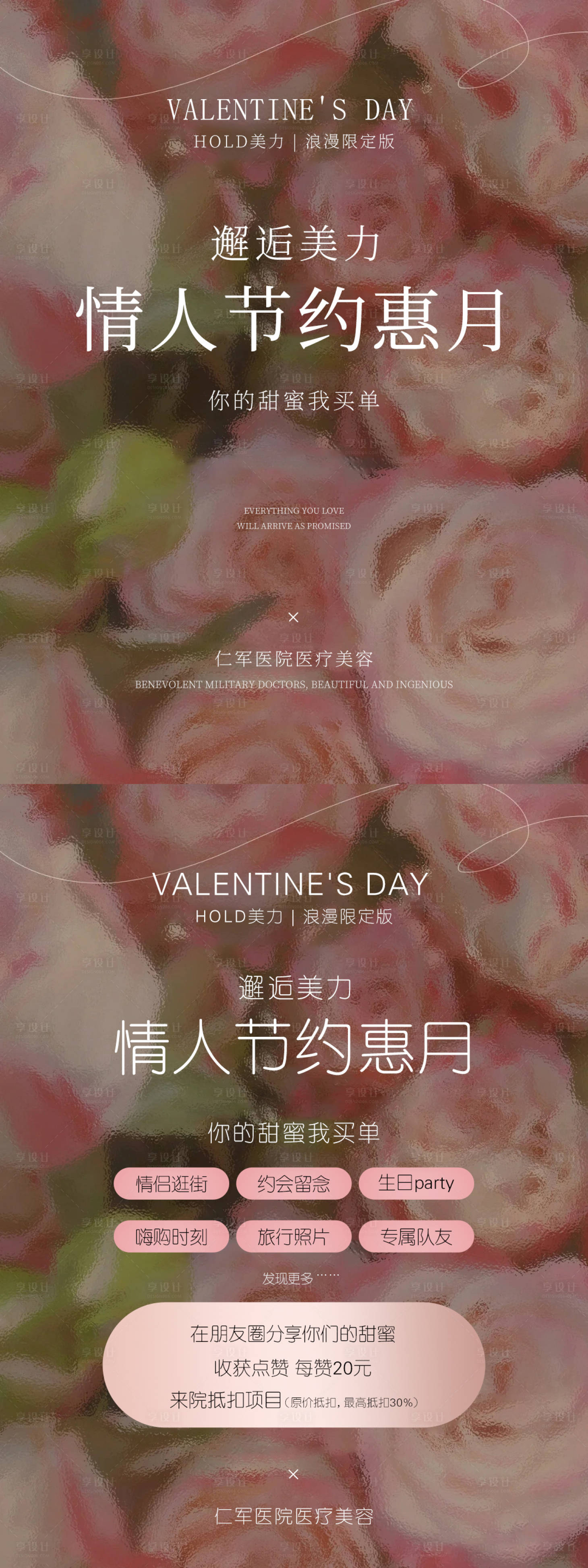 源文件下載【醫美美業七夕情人節海報ins風】編號：26850015351327072