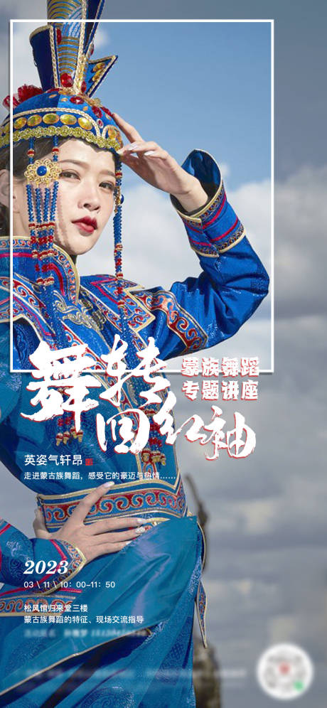 蒙古舞蹈交流会海报-源文件【享设计】