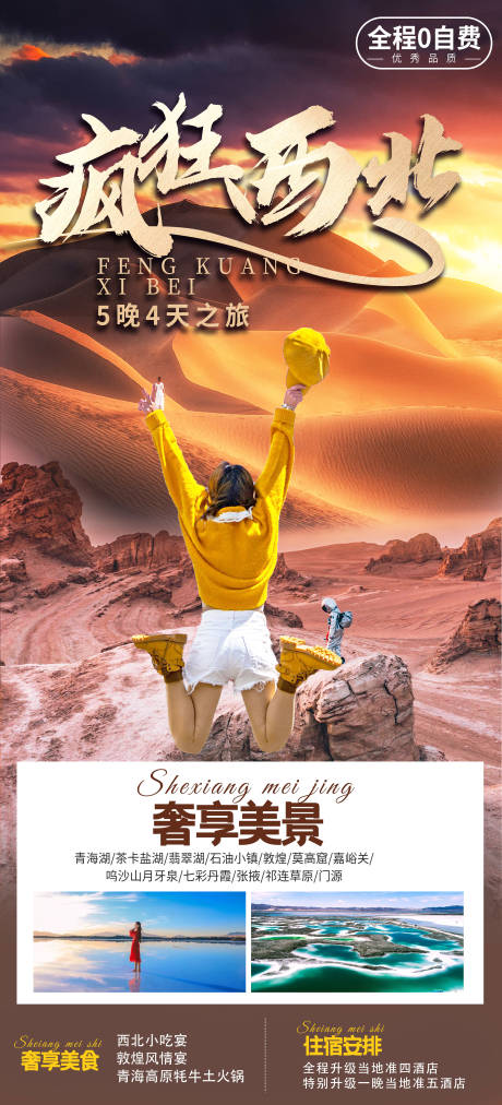 源文件下载【享设计】搜索编号：53570015112239652【疯狂西北】