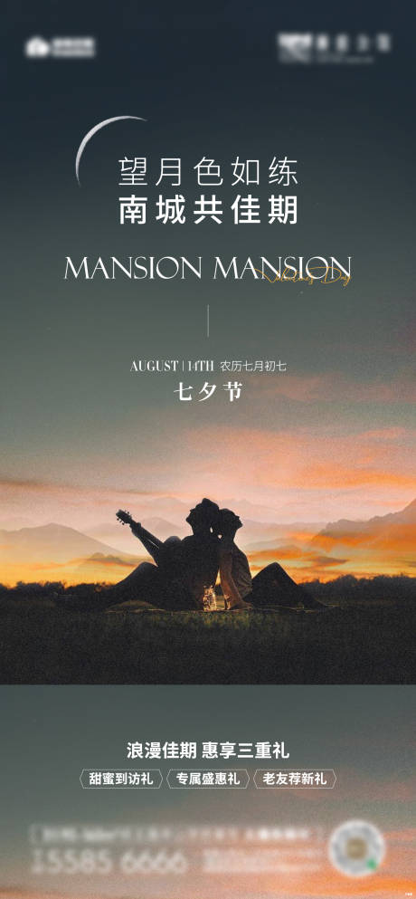 源文件下載【七夕節海報】編號：62990015543982675