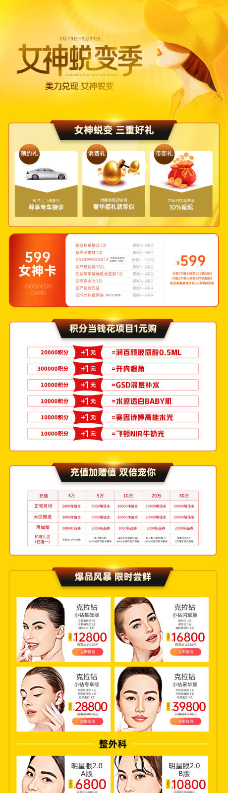 源文件下载【医美蜕变季活动详情页】编号：47890015653969397