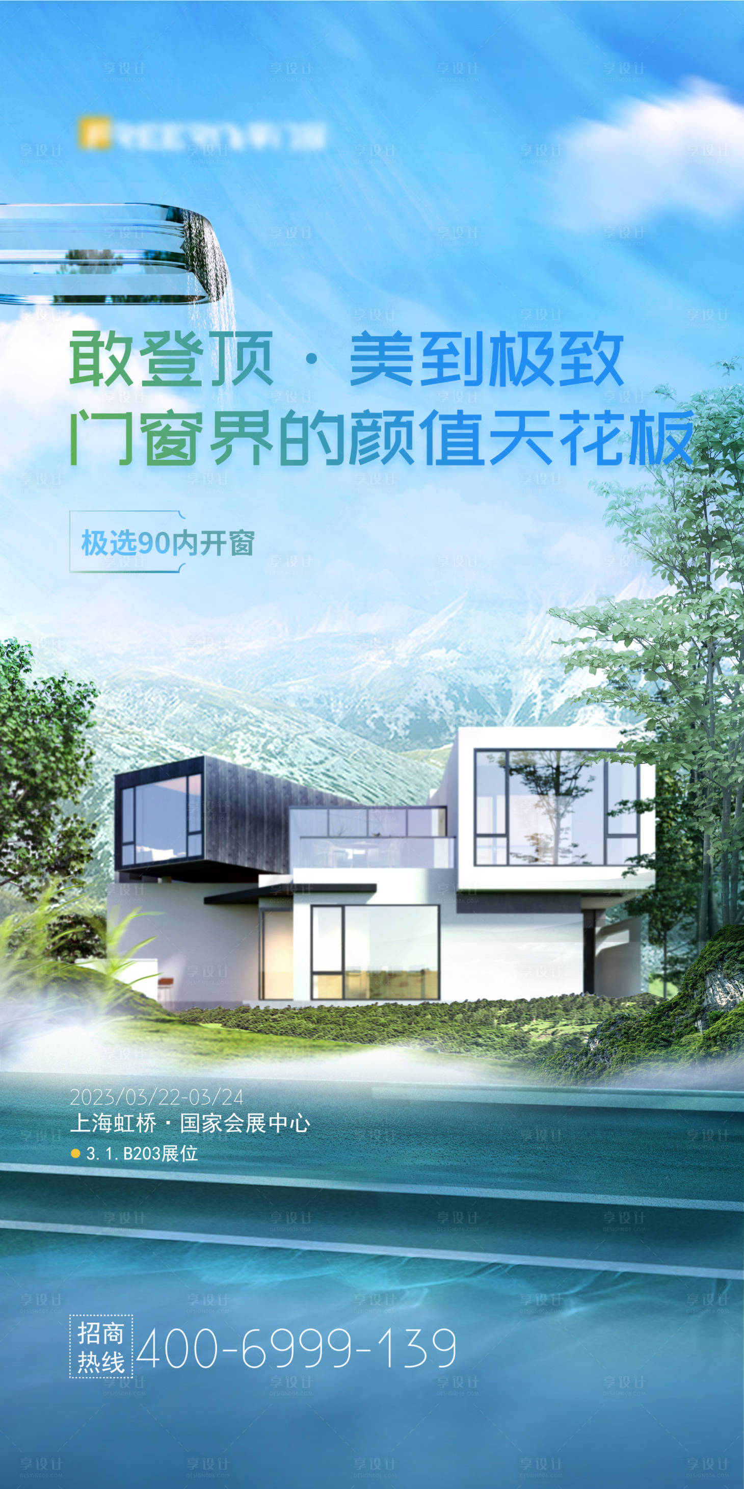 源文件下載【門窗產品宣傳海報】編號：21030015731902353