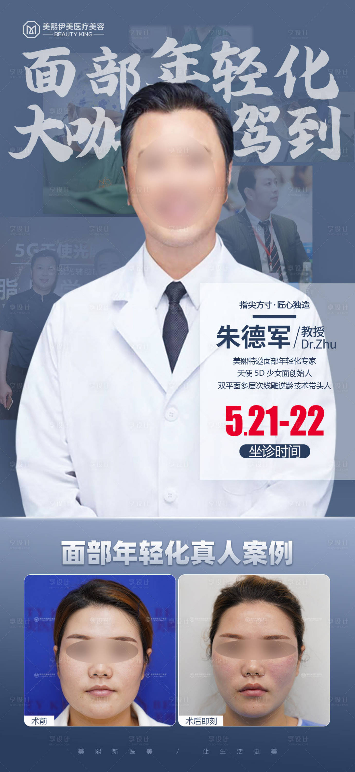 源文件下載【享設計】搜索編號：53500015382694776【專家坐診海報】
