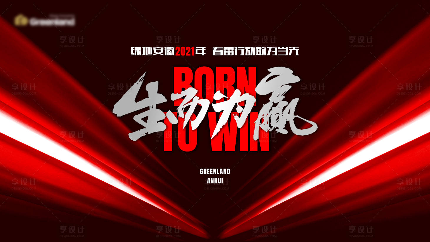 源文件下载【享设计】搜索编号：19370015648831224【地产红黑背景板】