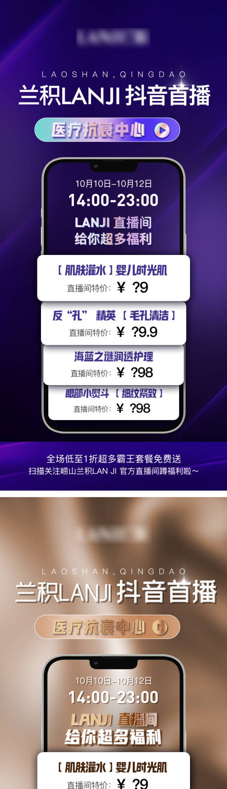 源文件下载【轻医美抖音直播海报】编号：51310015537597985