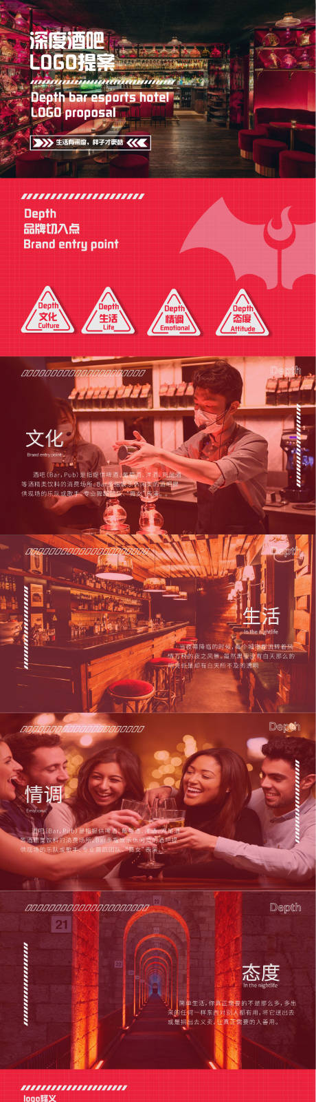 源文件下载【深度酒吧logo设计】编号：23570015269673520