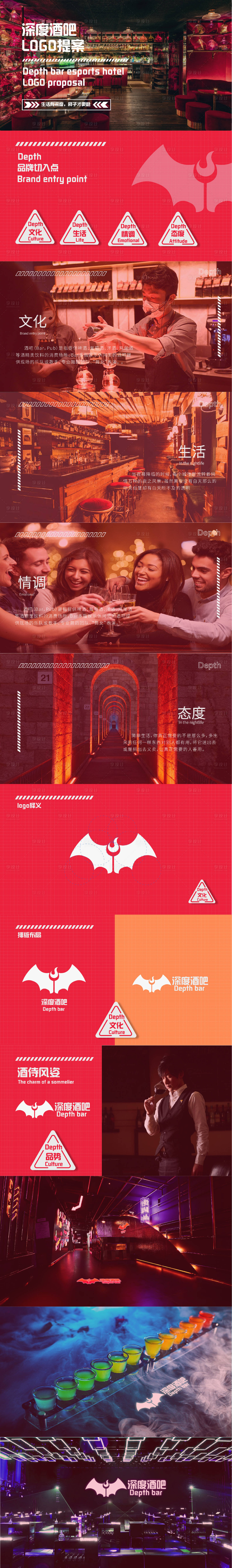 源文件下载【深度酒吧logo设计】编号：23570015269673520