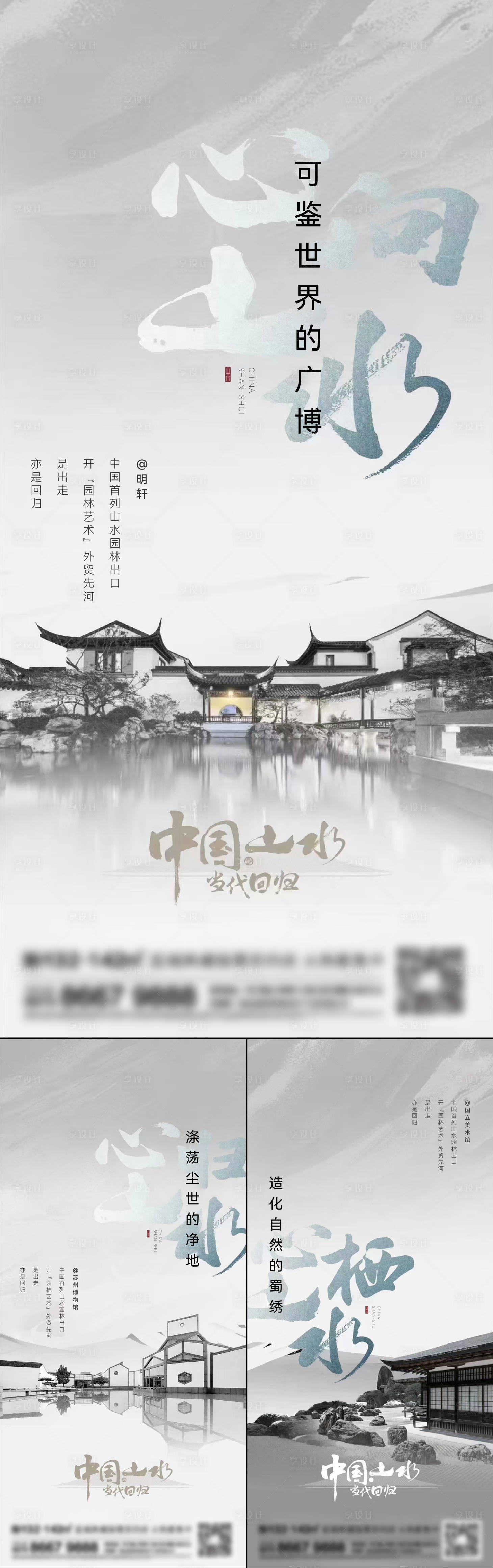 源文件下载【享设计】搜索编号：52770015570157084【地产新中式系列刷屏海报】