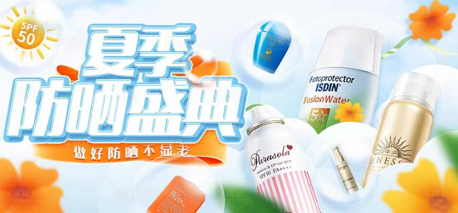 源文件下载【夏季美妆海报】编号：77720015601941008