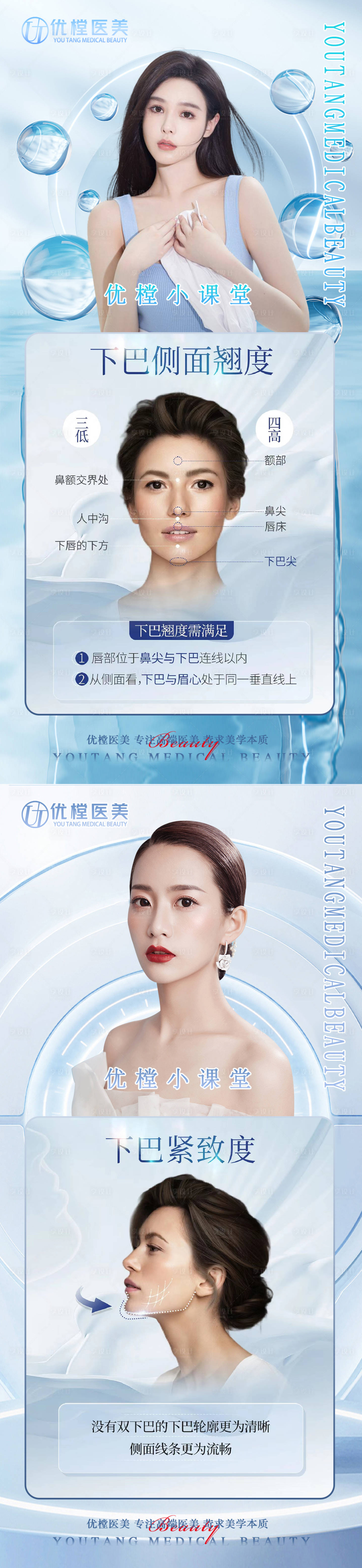 源文件下载【医美科普海报】编号：57690015631893424