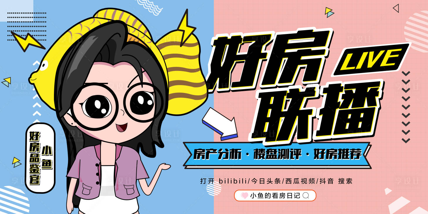 源文件下载【直播预告海报banner】编号：73770015121271325
