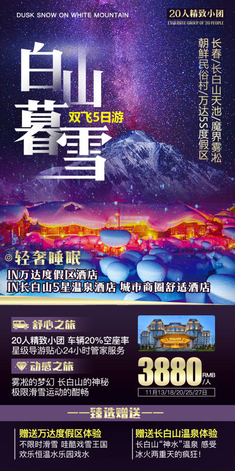 源文件下载【雪山旅游海报】编号：20230329114503320