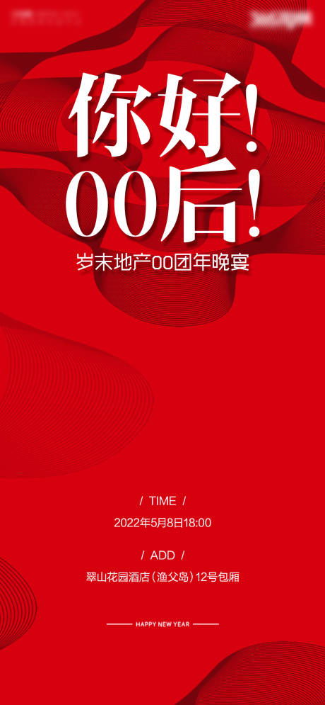 源文件下載【你好00后】編號：62000015223094829