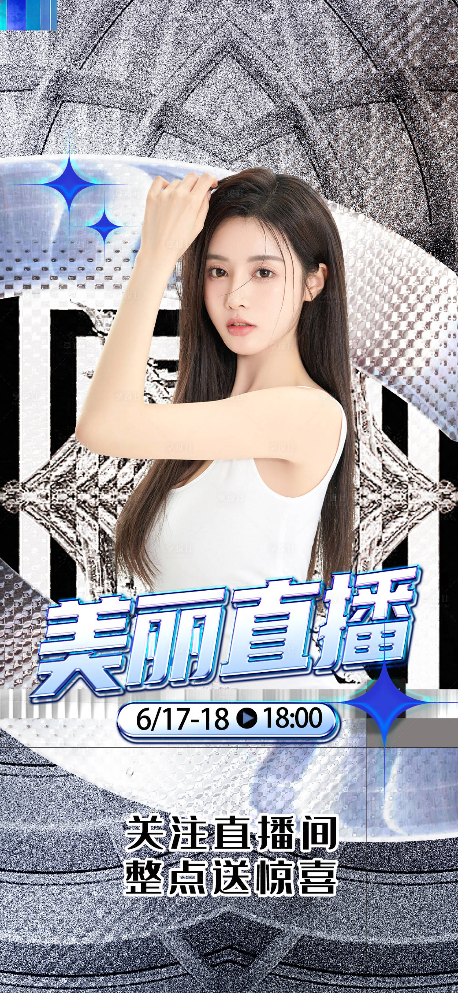 源文件下載【享設(shè)計】搜索編號：11210015180541976【醫(yī)美促銷直播海報】