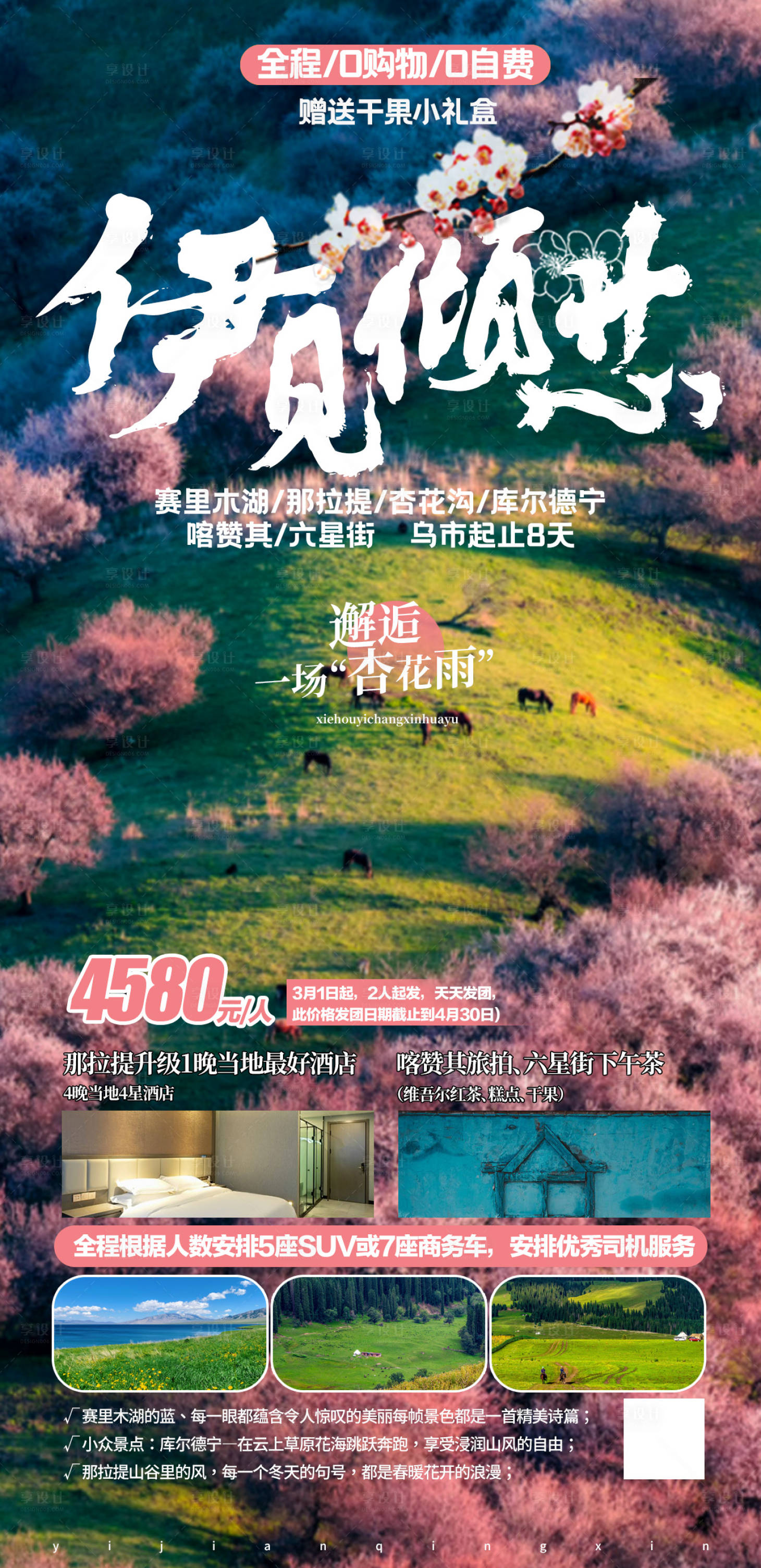源文件下載【享設計】搜索編號：76980015193427701【新疆旅游海報】