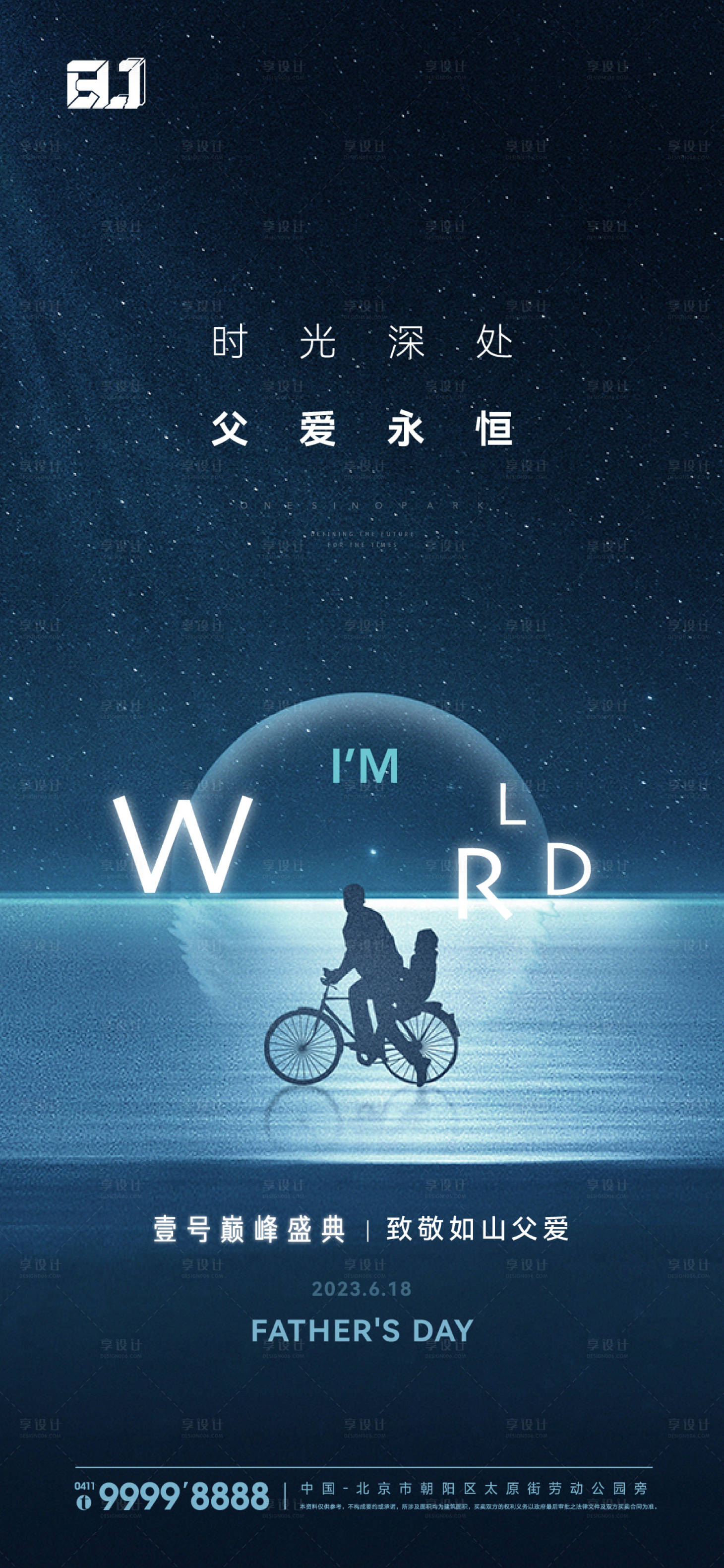 源文件下载【享设计】搜索编号：48270015711006251【地产节日父亲节海报】