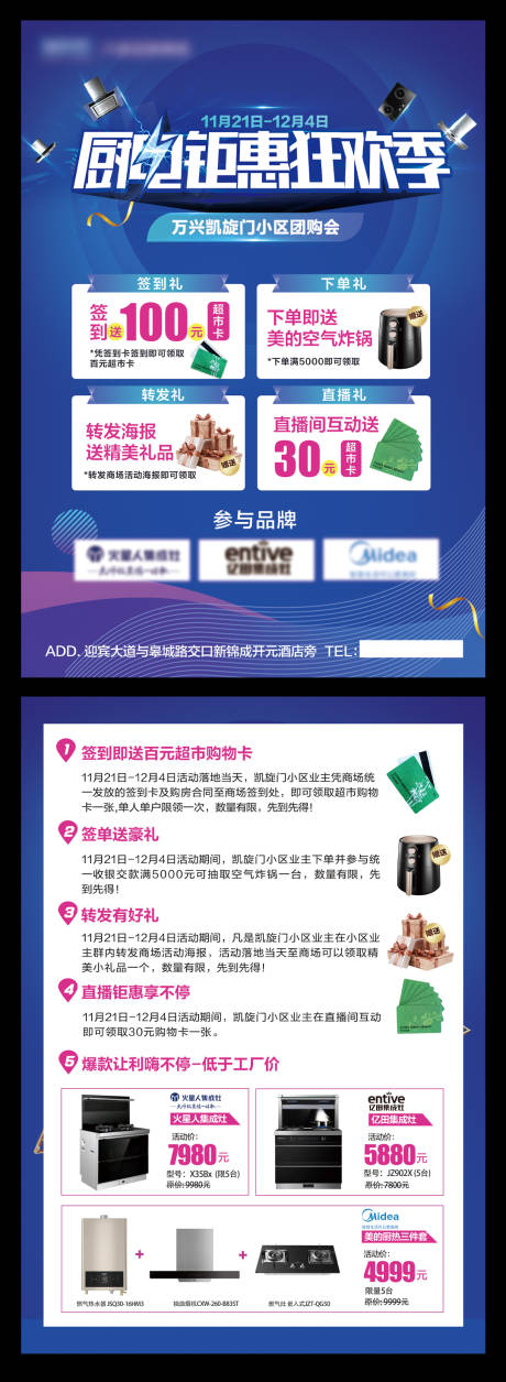 源文件下载【享设计】搜索编号：22750015272277674【厨电钜惠单页】