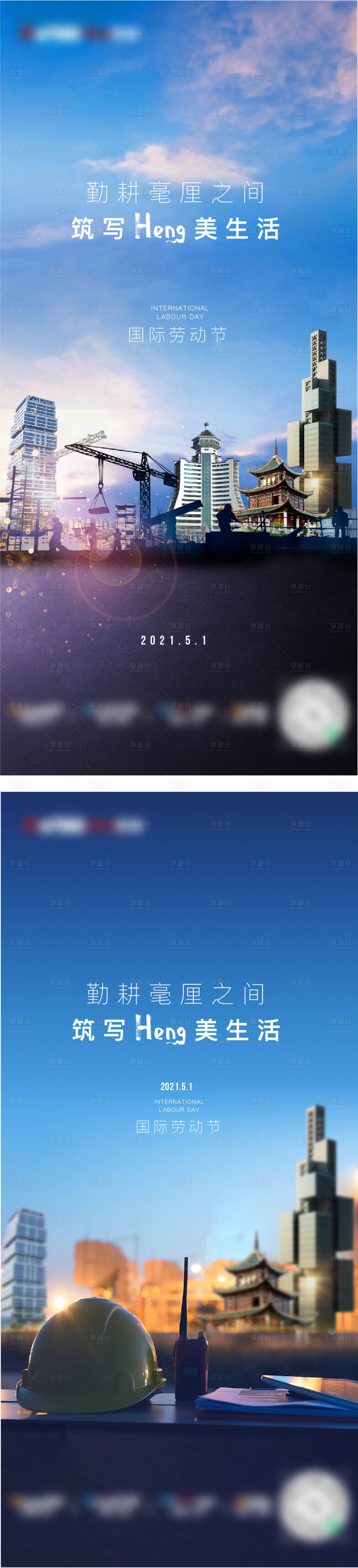 源文件下載【享設計】搜索編號：42190015729119669【勞動節系列刷屏】