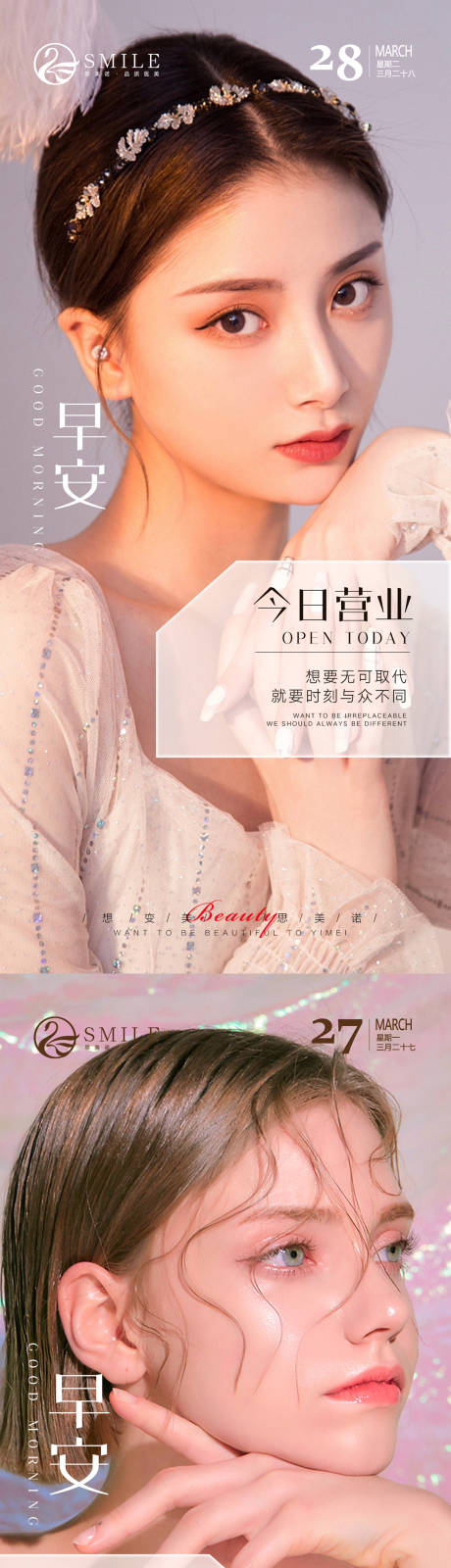 源文件下載【享設(shè)計(jì)】搜索編號(hào)：97540015352317038【醫(yī)美早安圖】