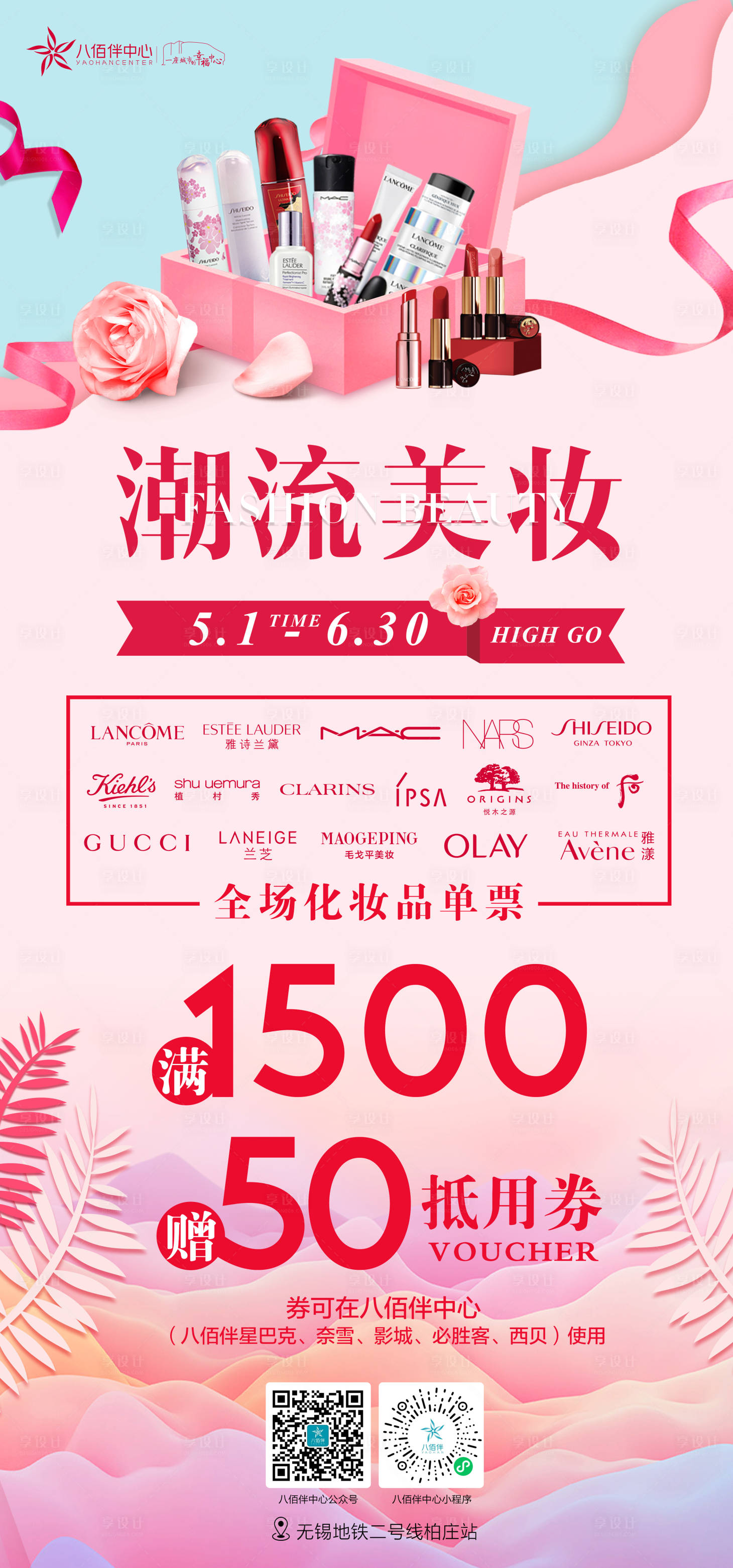 源文件下载【享设计】搜索编号：26710015649461569【潮流美妆活动海报】
