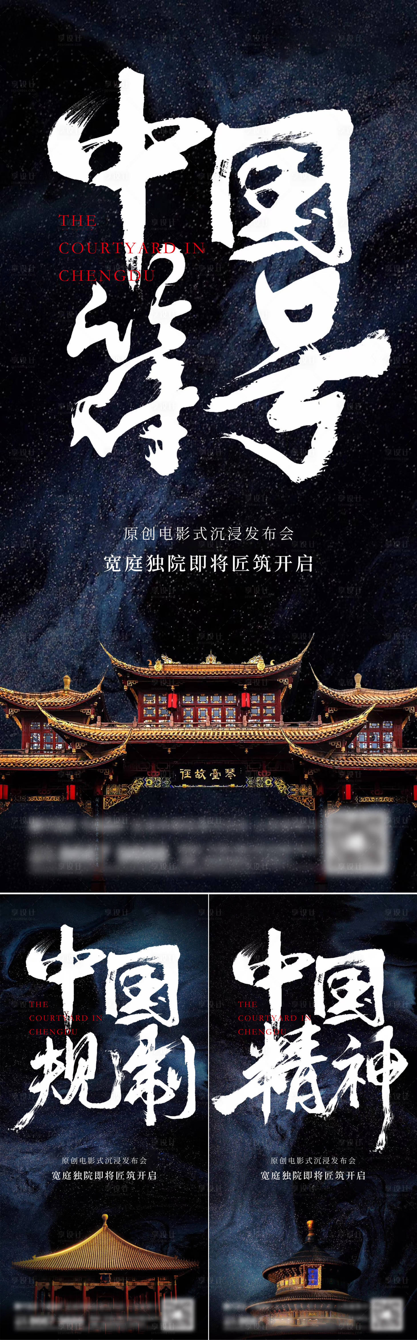 源文件下载【地产新中式系列刷屏海报】编号：70530015561056915
